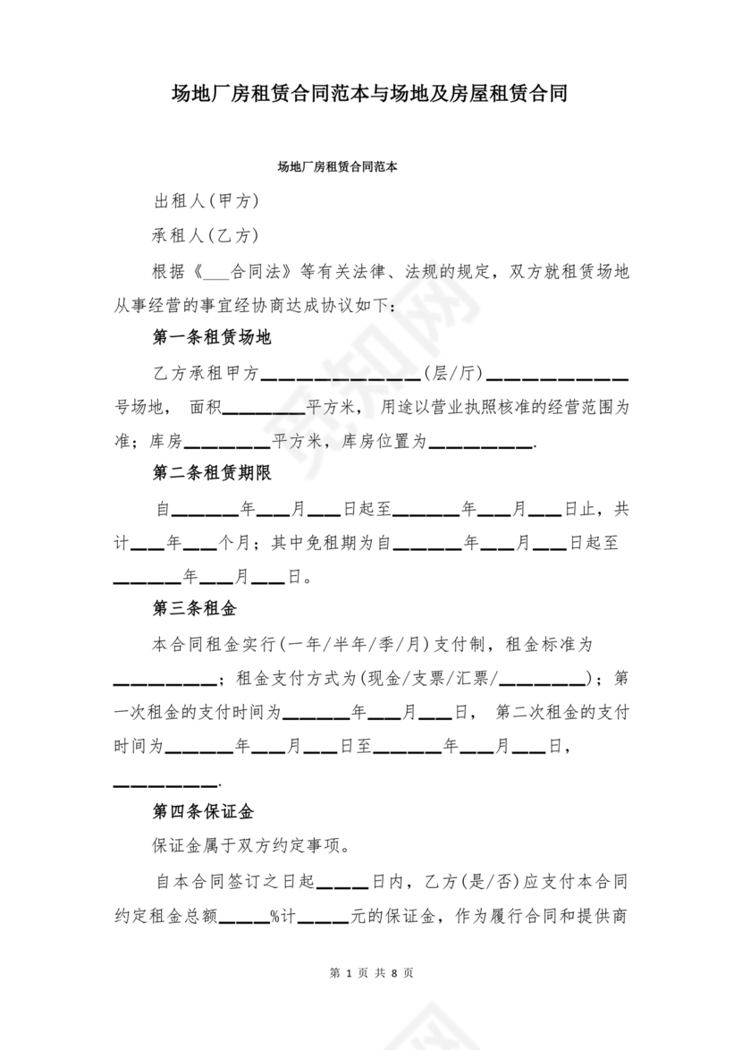 厂房租赁合同范本