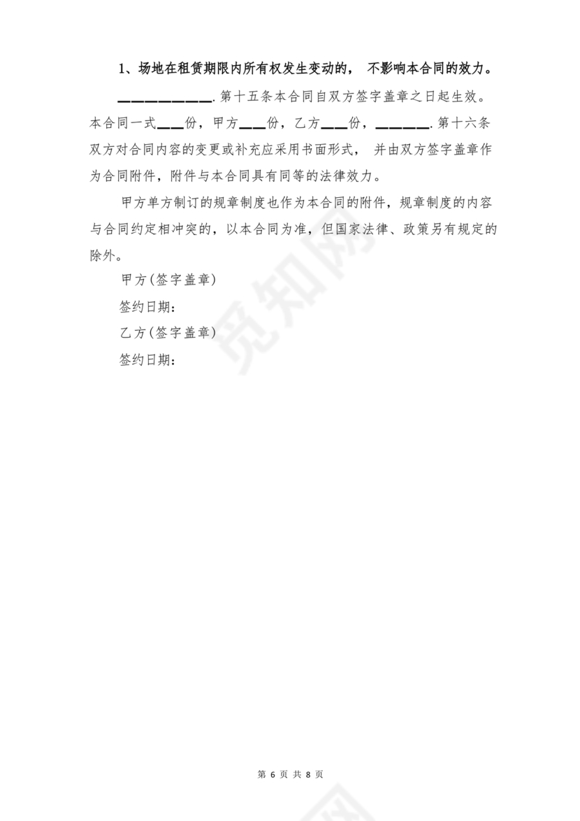 厂房租赁合同范本