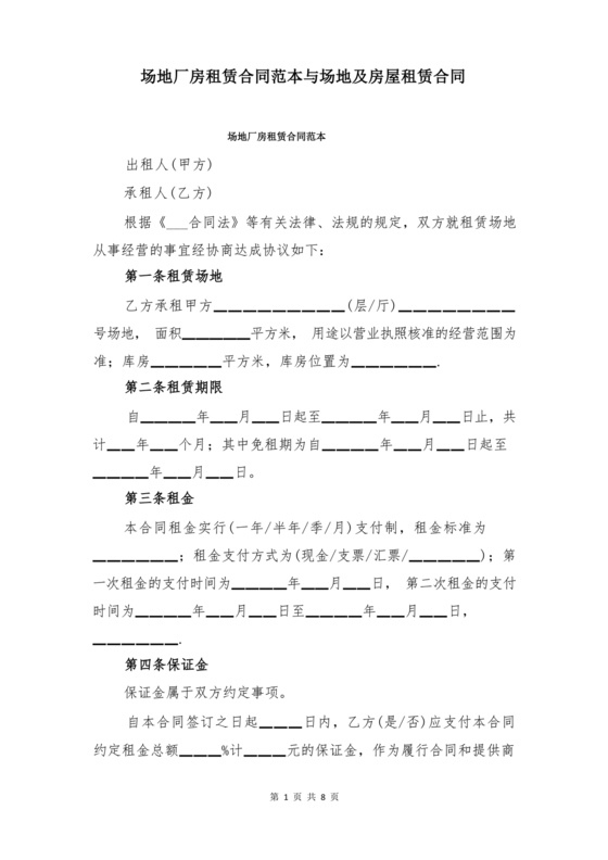 厂房租赁合同范本