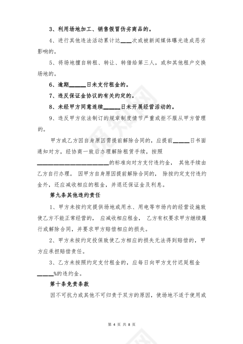 厂房租赁合同范本