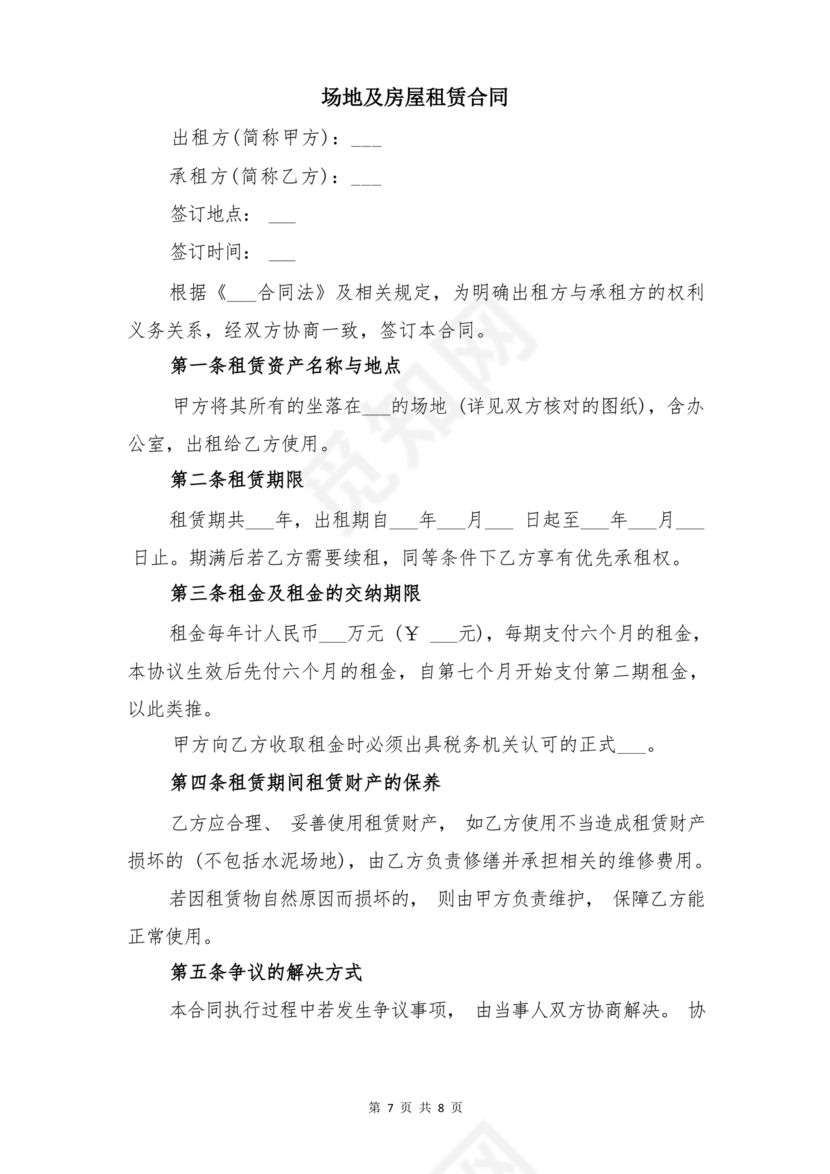 厂房租赁合同范本