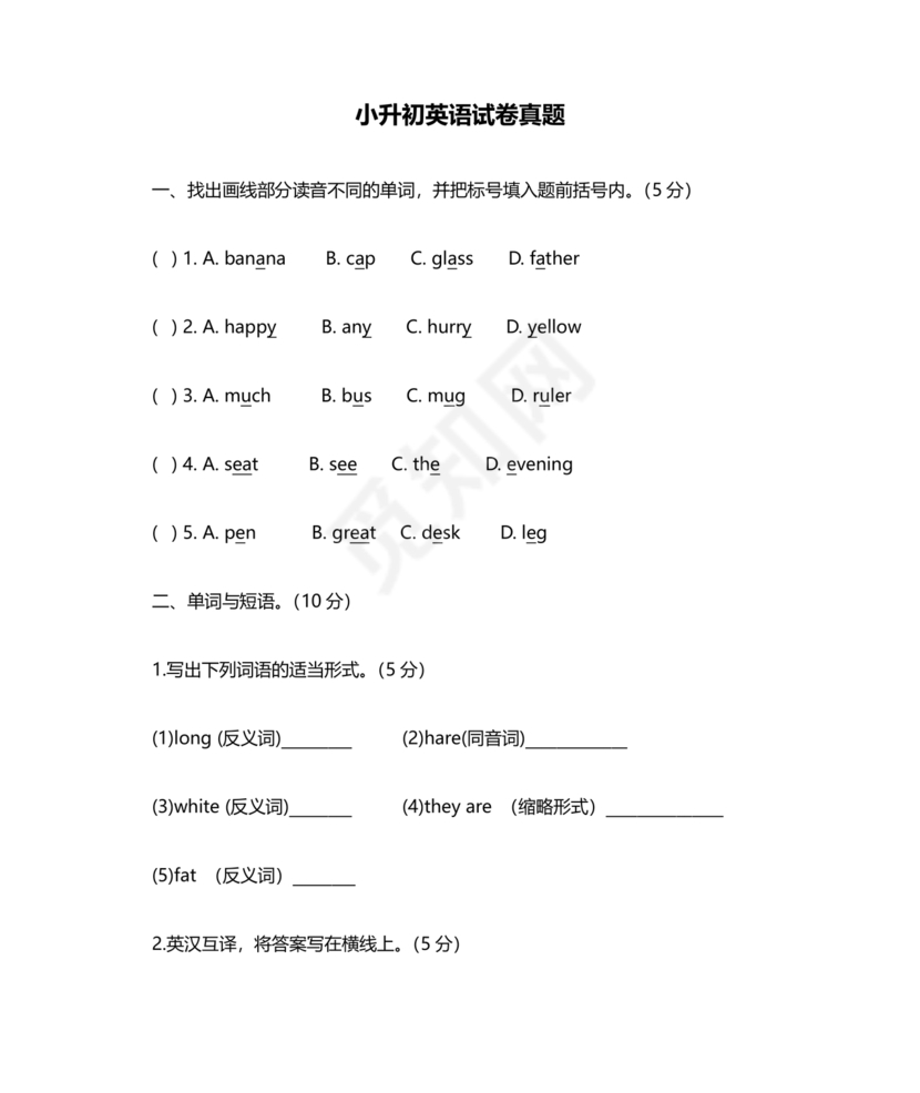 小升初英语试卷真题及答案