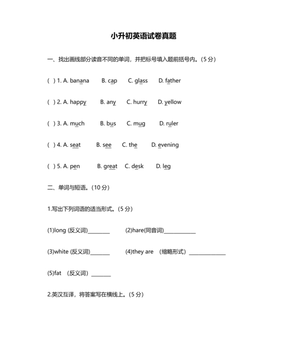 小升初英语试卷真题及答案
