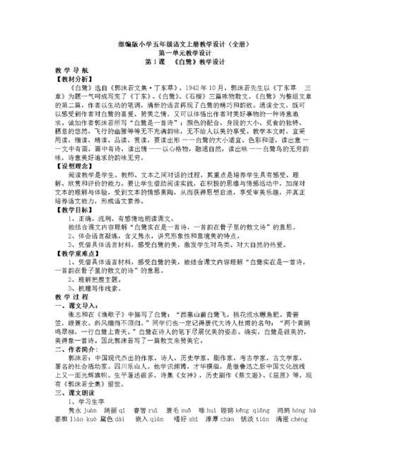 部编版五年级上册语文教案全册免费教案