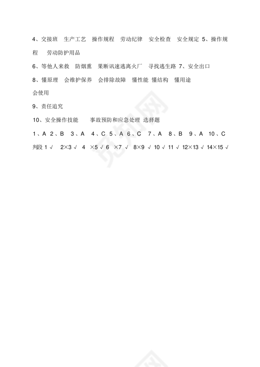 三级教育试题及答案