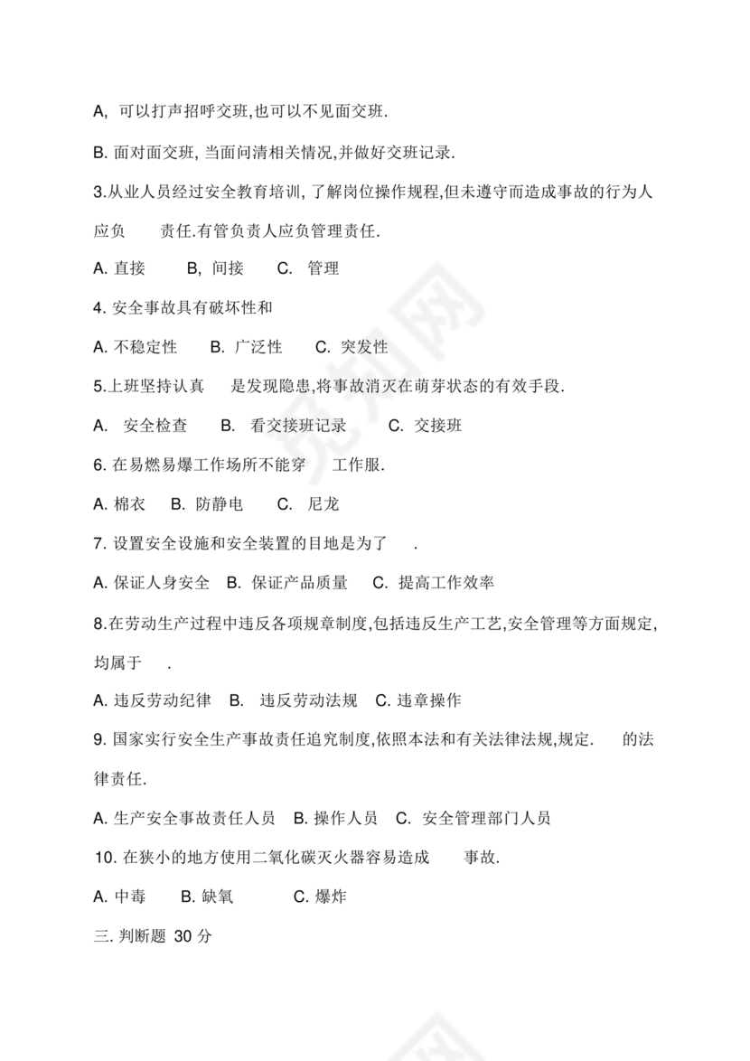 三级教育试题及答案