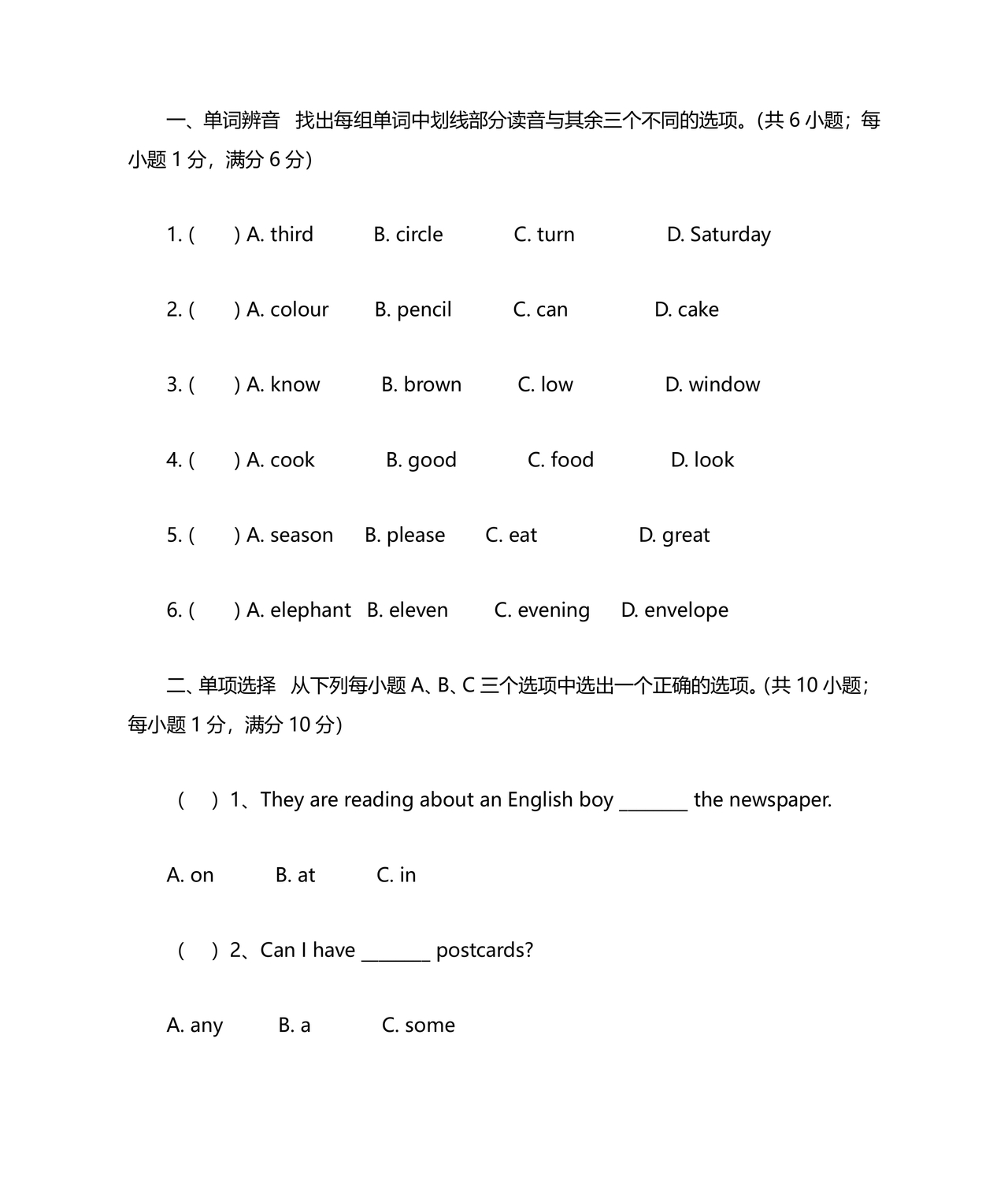 小升初入学英语测试卷