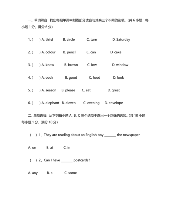 小升初入学英语测试卷