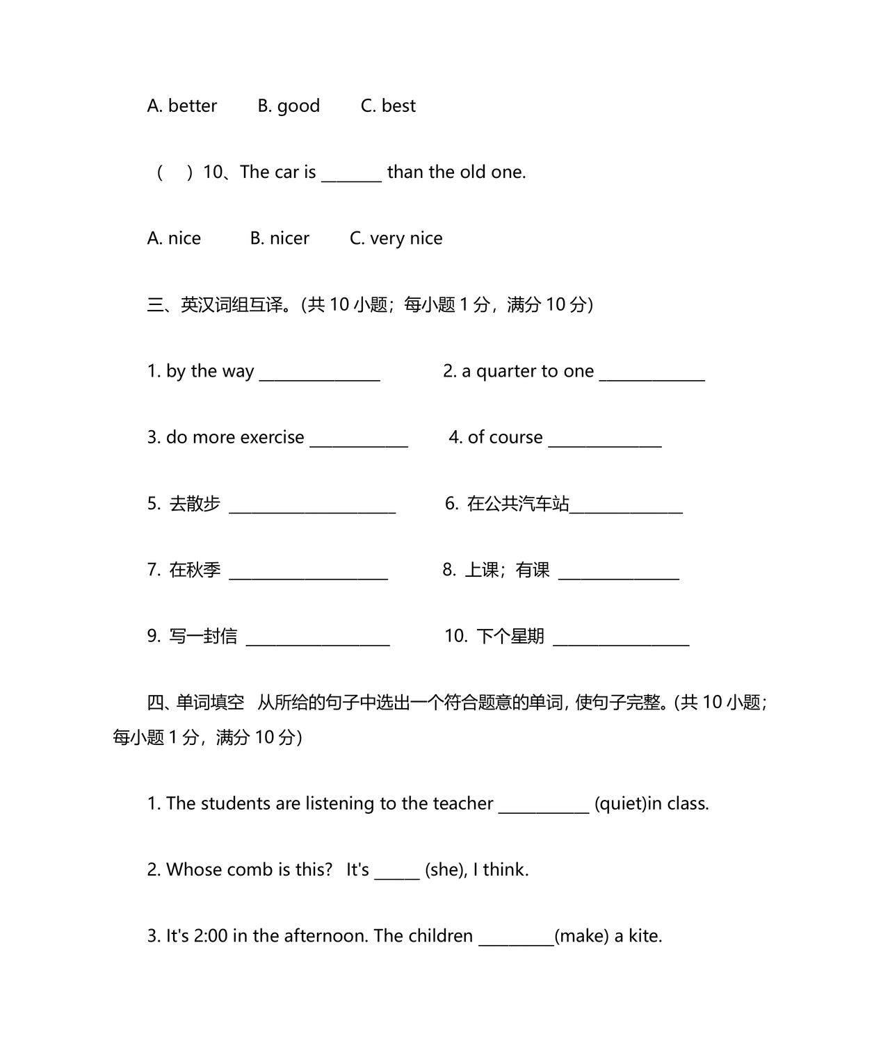 小升初入学英语测试卷