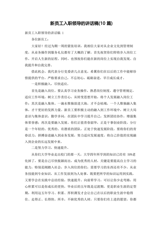 新员工见面会领导讲话