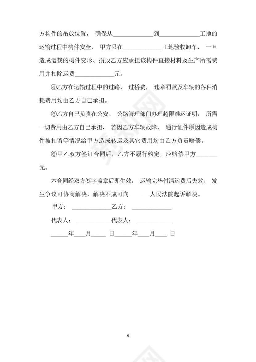 运输合同简易版