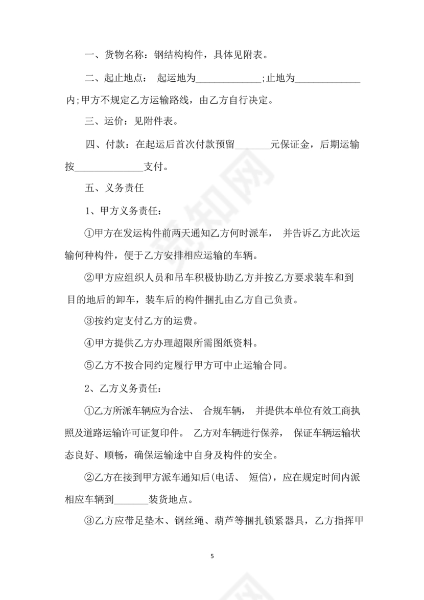 运输合同简易版