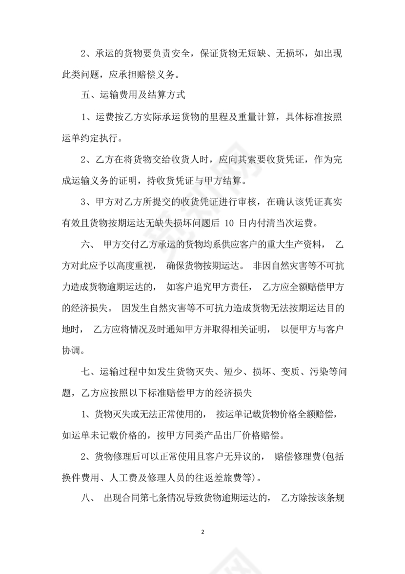 运输合同简易版