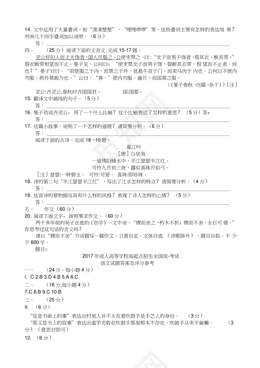 高起专复习资料