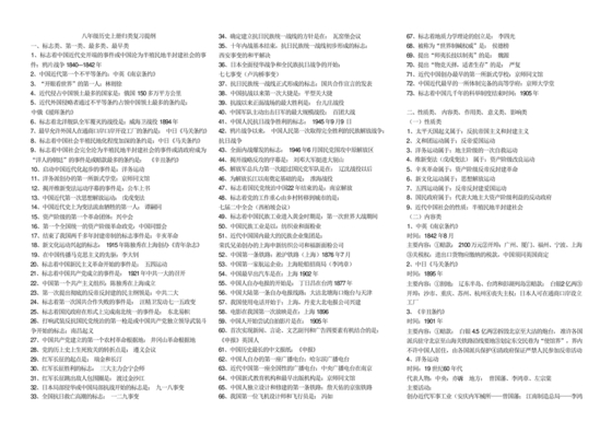 八年级上册历史复习提纲