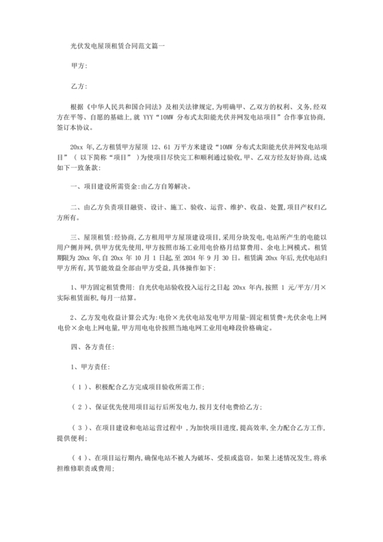 屋顶光伏纯租赁合同