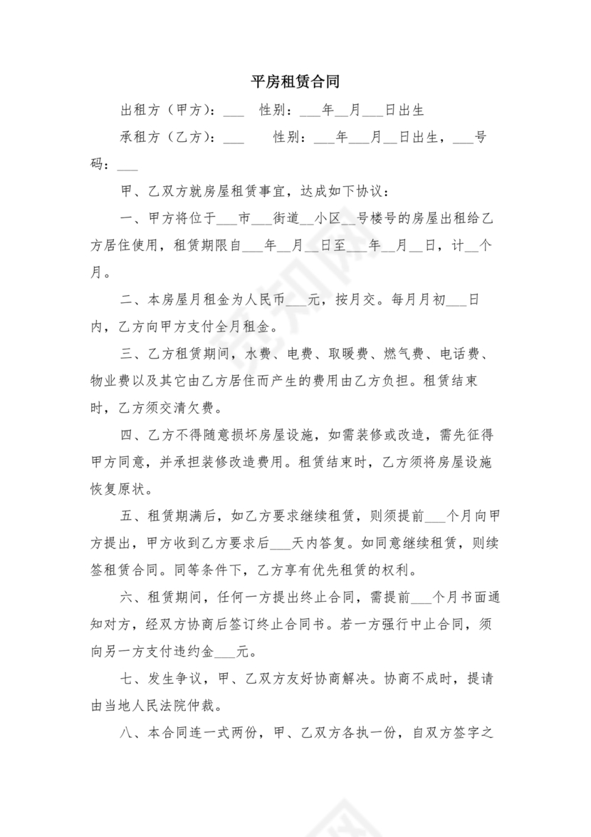 平房租赁合同