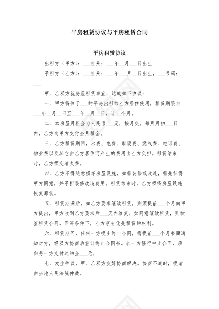 平房租赁合同