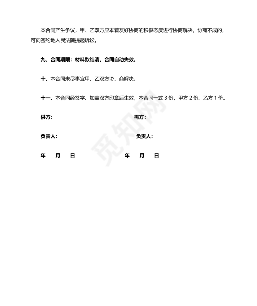 砂石料供应合同