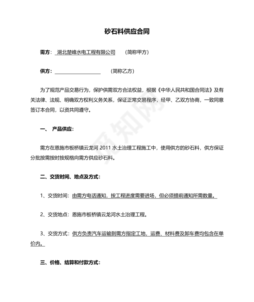 砂石料供应合同