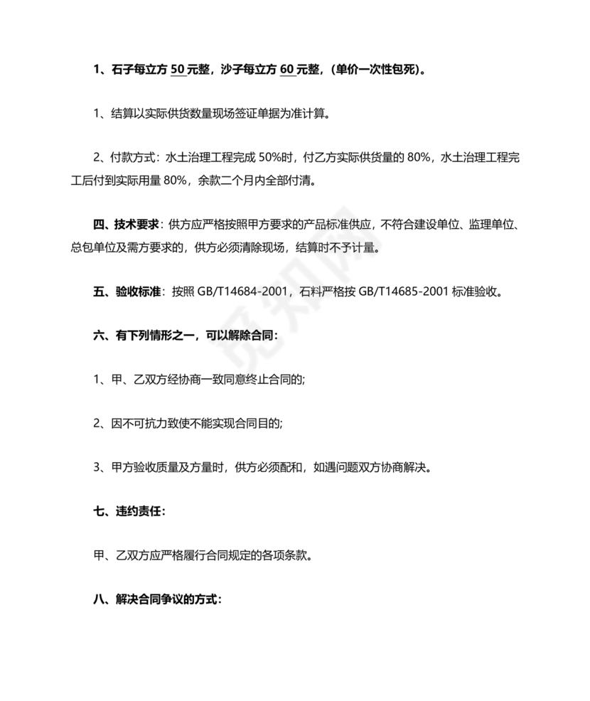 砂石料供应合同