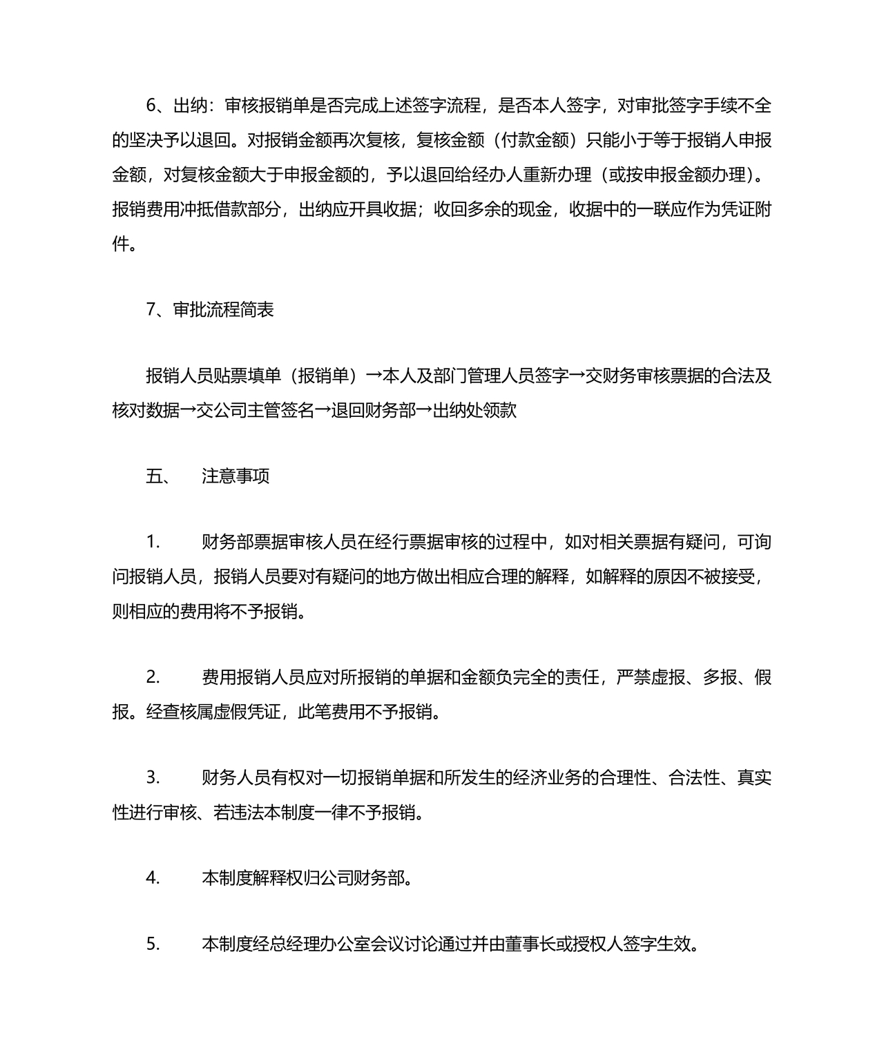 公司报销制度及报销流程