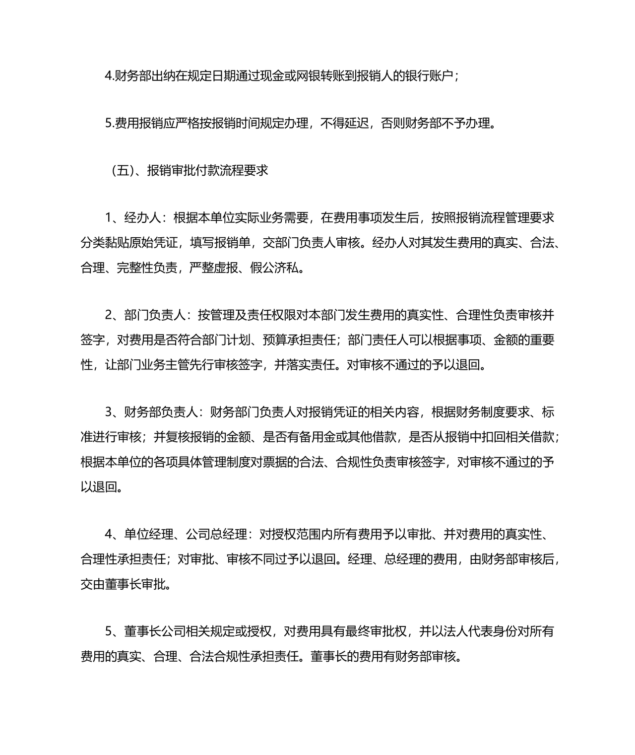 公司报销制度及报销流程