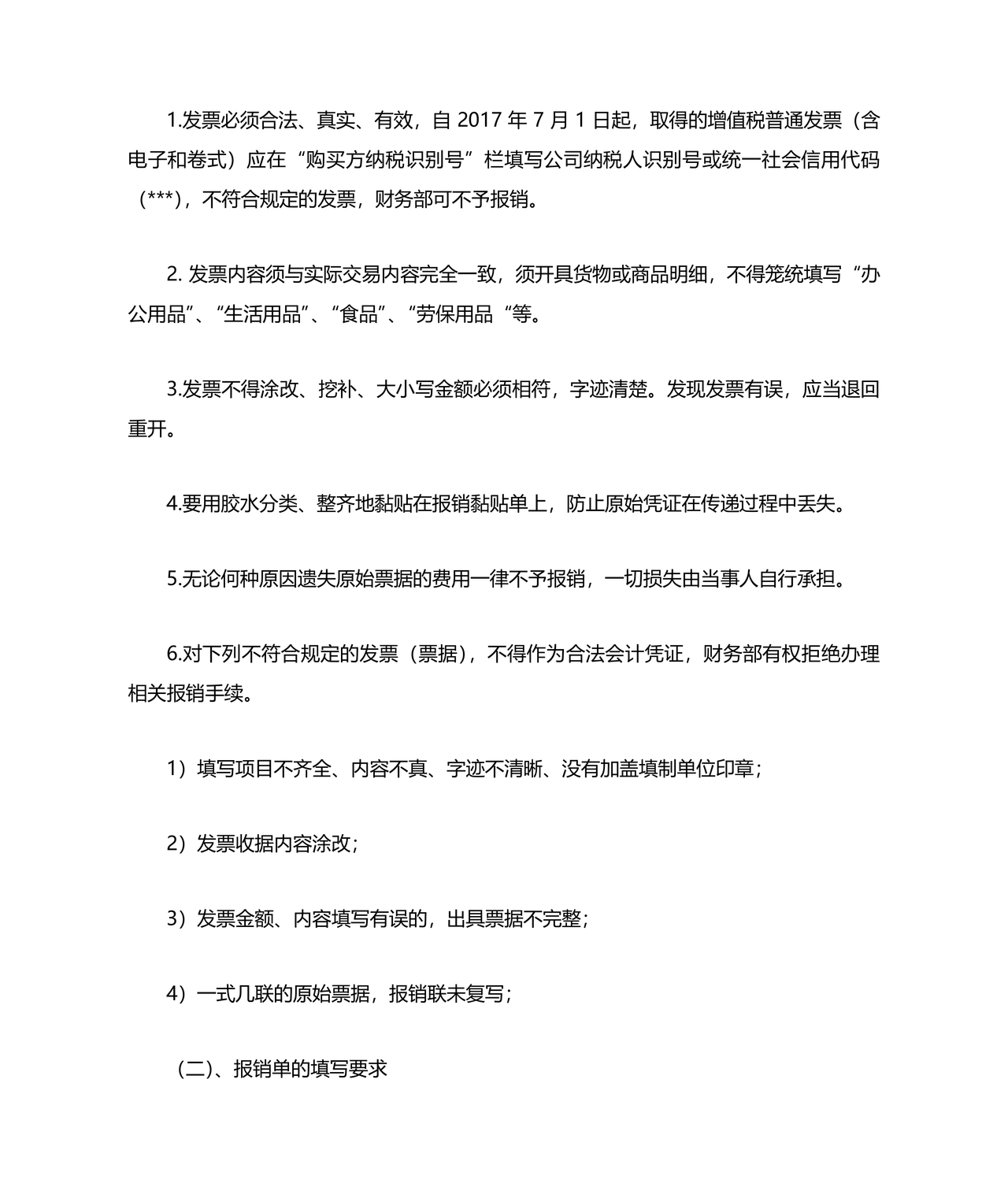 公司报销制度及报销流程