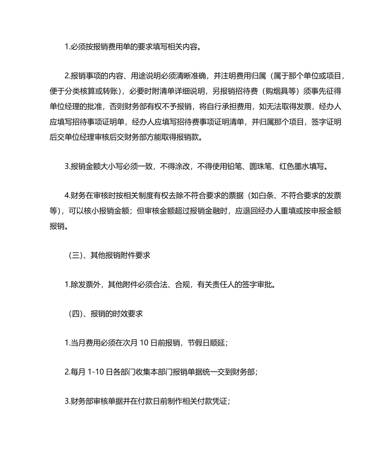 公司报销制度及报销流程