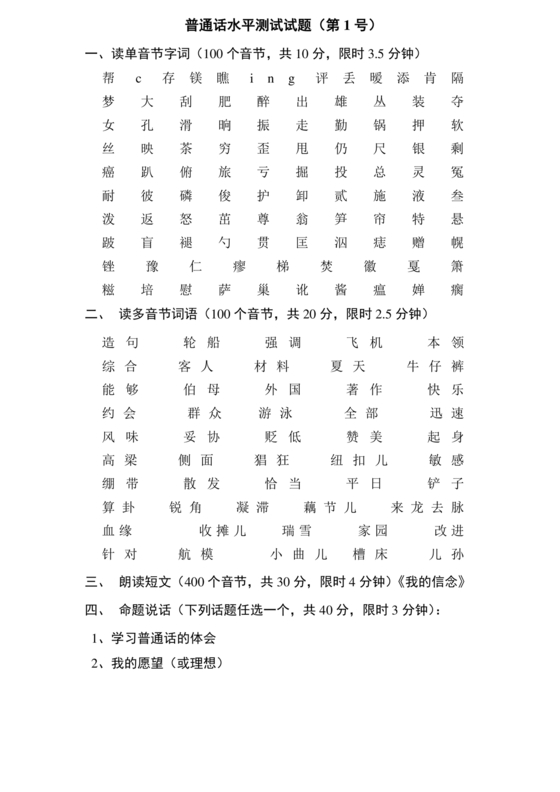 普通话测试真题50篇