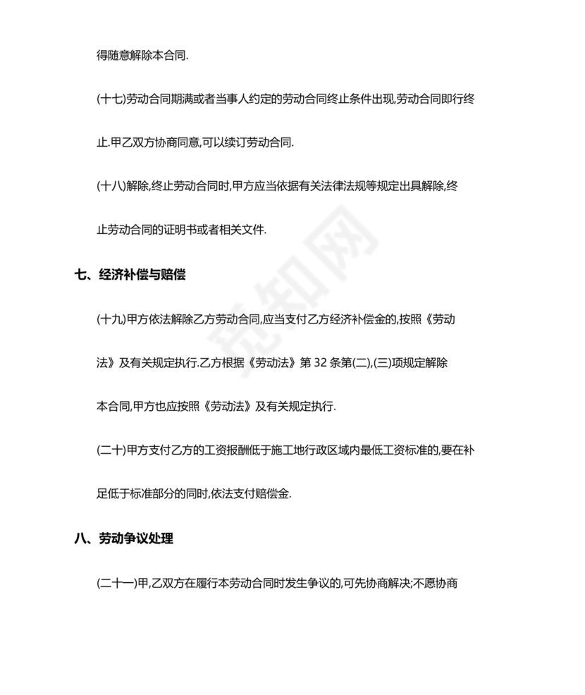 建筑工人劳动合同