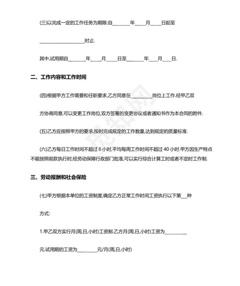 建筑工人劳动合同