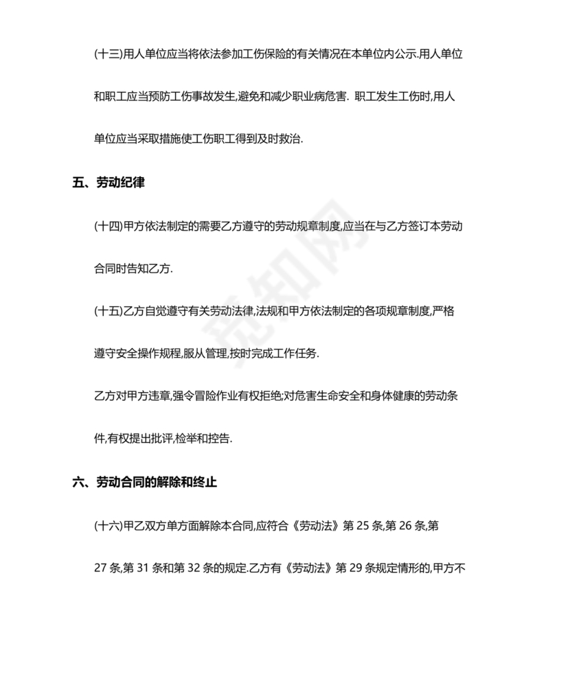 建筑工人劳动合同