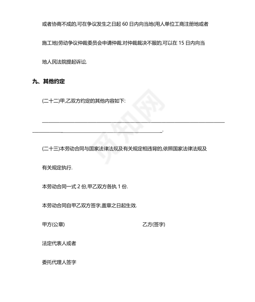 建筑工人劳动合同