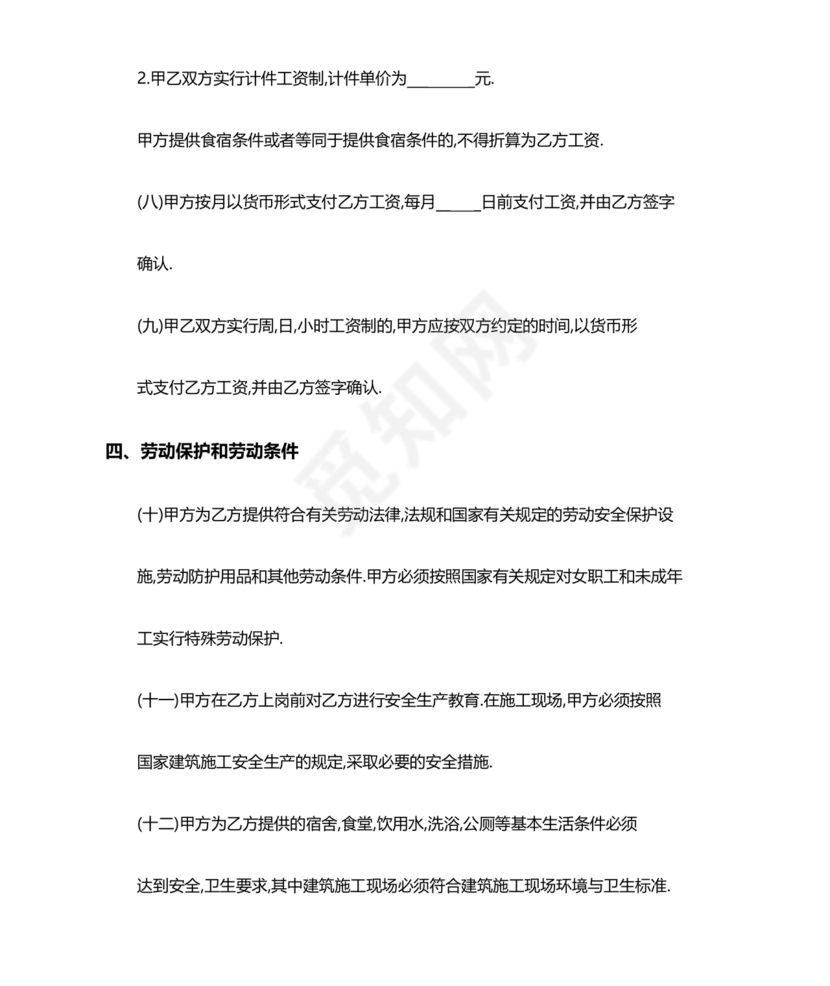 建筑工人劳动合同