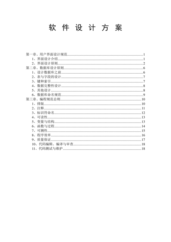 软件设计方案模板