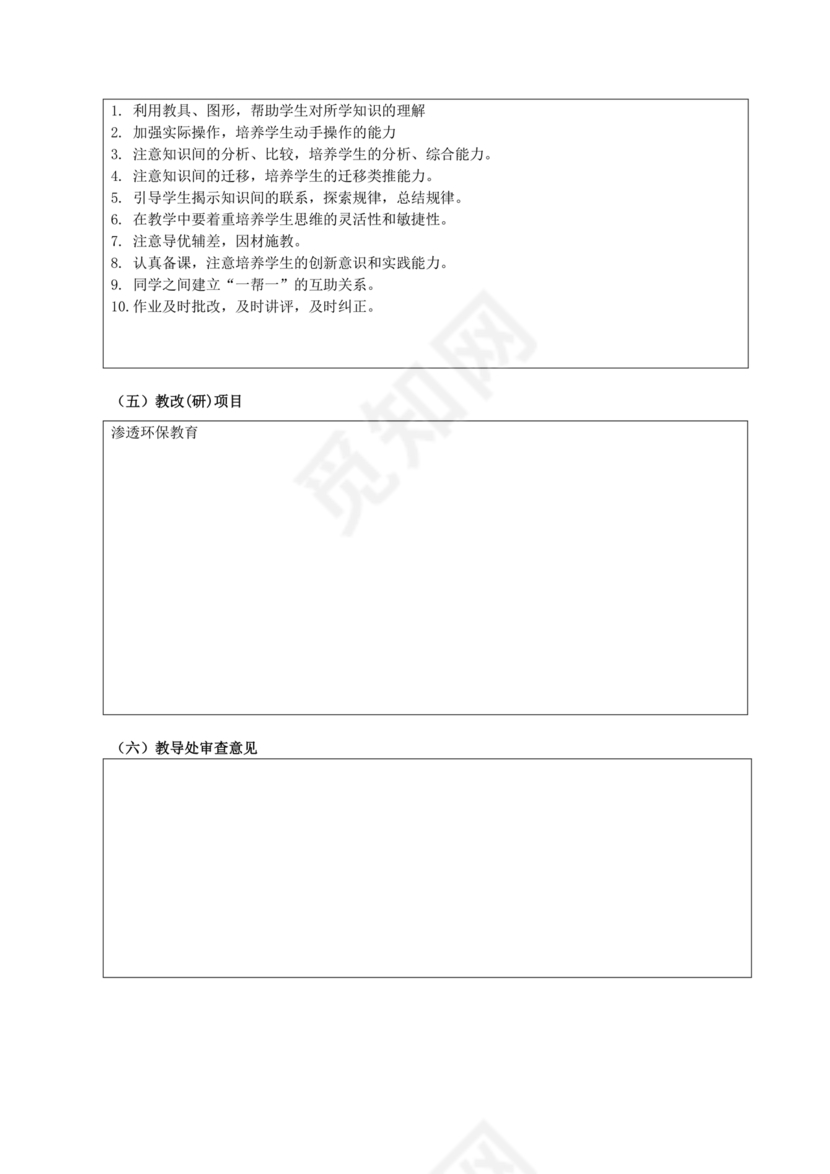 人教版数学一年级上册教学计划