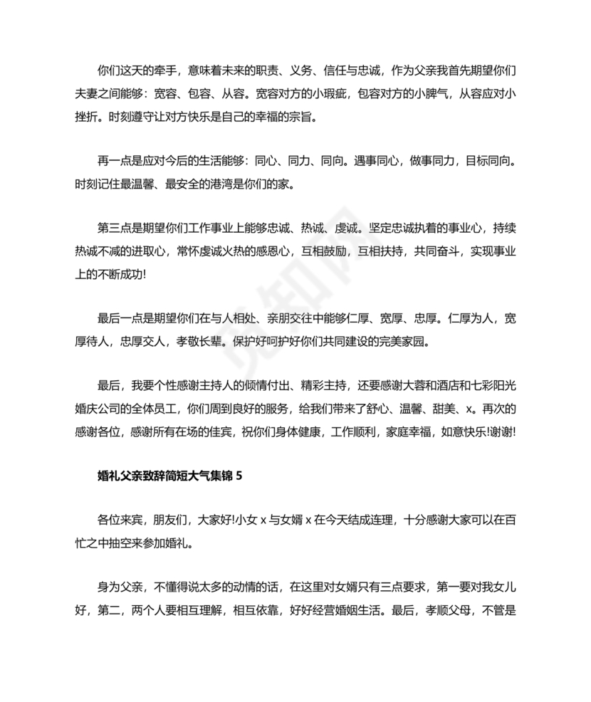 婚礼上父亲讲话稿