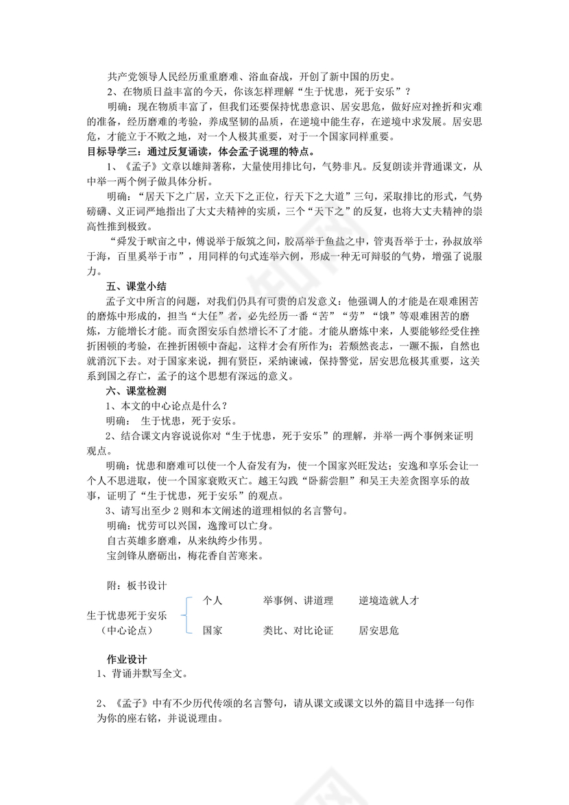 孟子三章原文及翻译