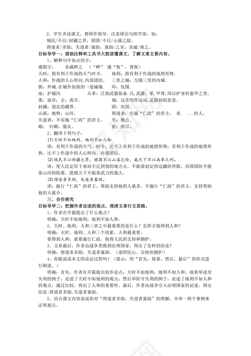 孟子三章原文及翻译