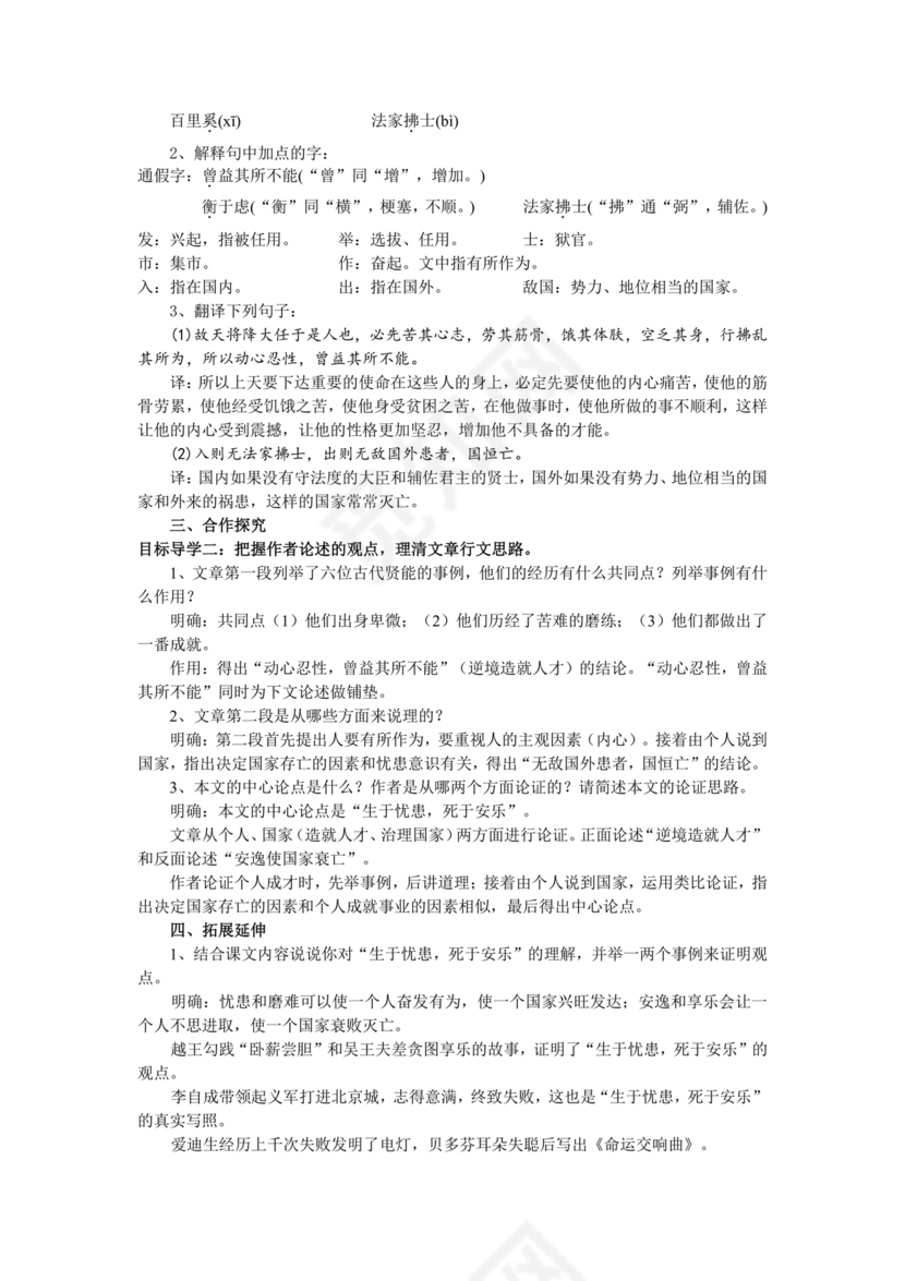 孟子三章原文及翻译