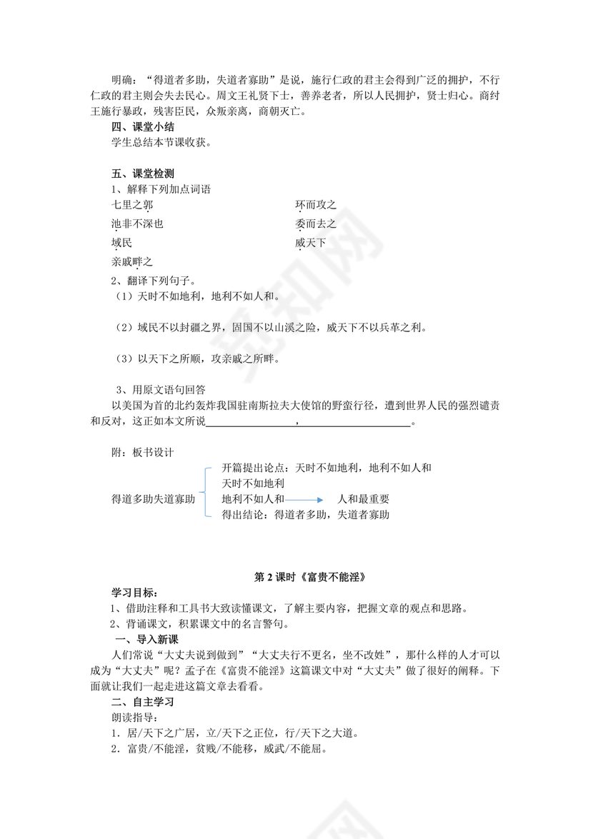 孟子三章原文及翻译