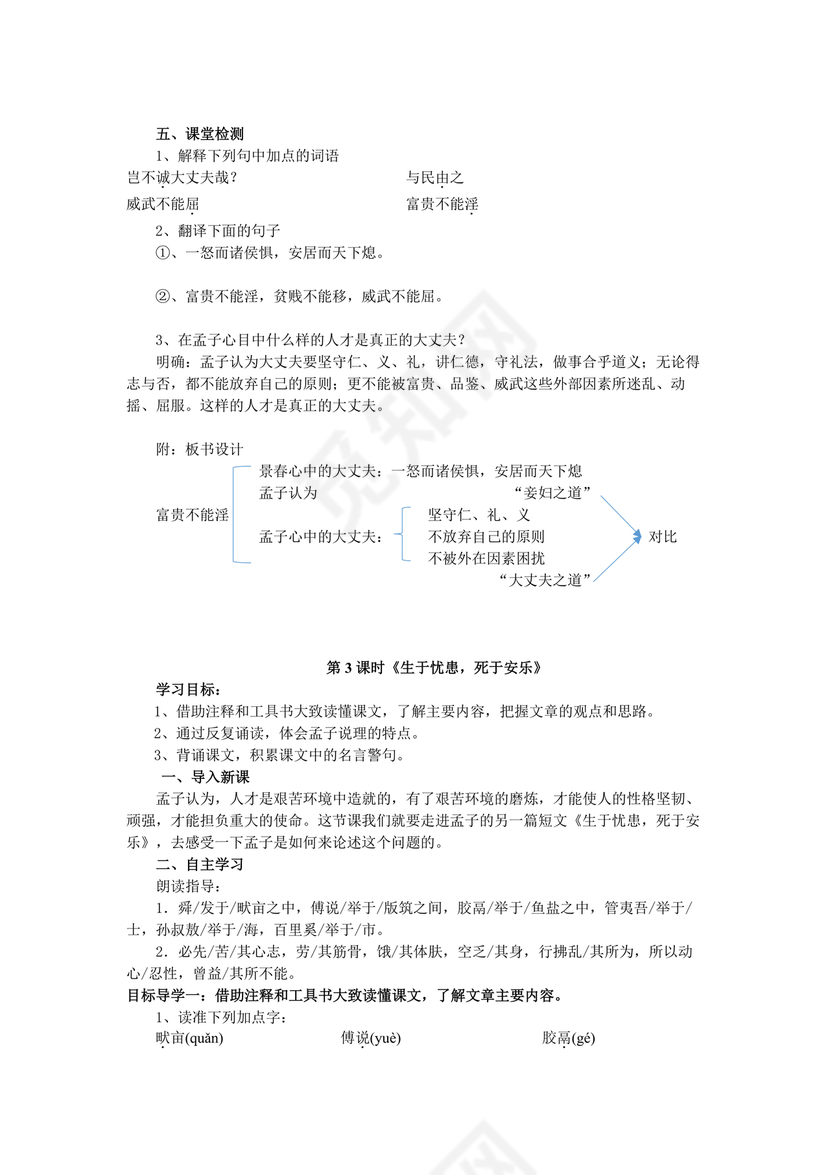 孟子三章原文及翻译