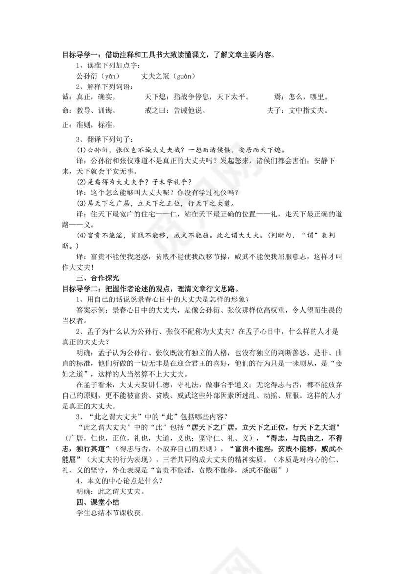 孟子三章原文及翻译