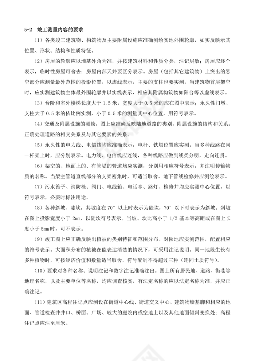 测绘技术设计书