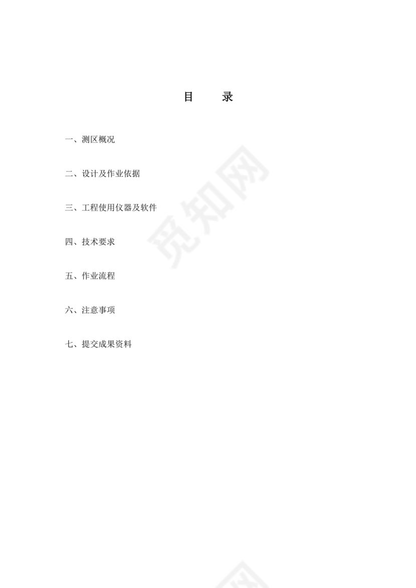 测绘技术设计书