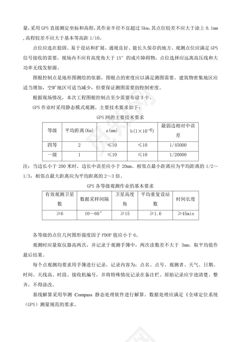 测绘技术设计书