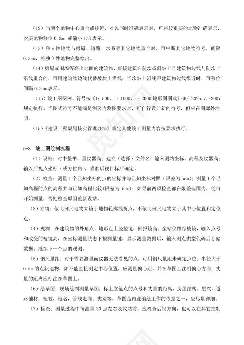 测绘技术设计书