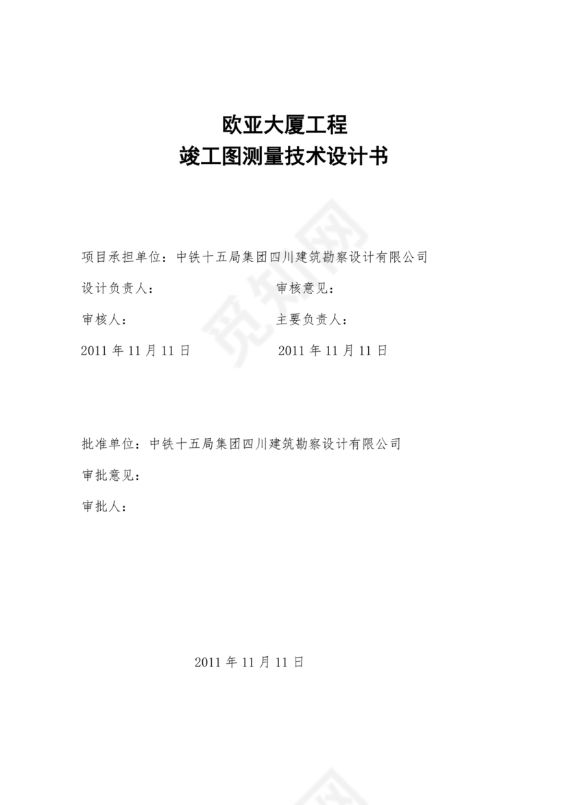 测绘技术设计书