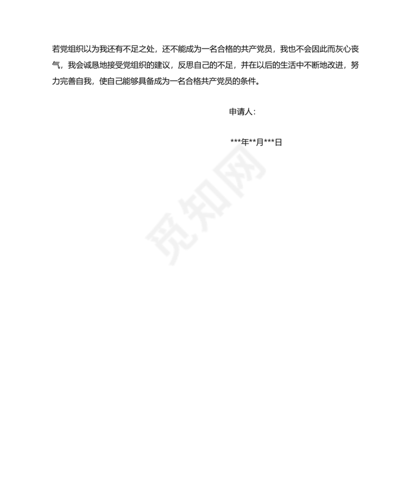 入党志愿书大学生